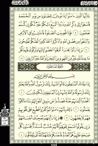 متن کامل سوره جمعه با ترجمه