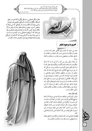 n 1 صفحه اول ویژه نامه غدیر