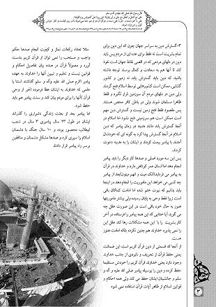 صفحه سوم ویژه نامه غدیر صفحه سوم ویژه نامه غدیر