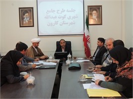 جلسه طرح جامع شهری کوت عبدالله برگزار شد