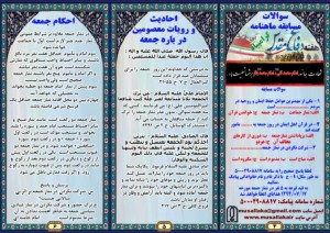 ماهنامه شماره دو جمعه